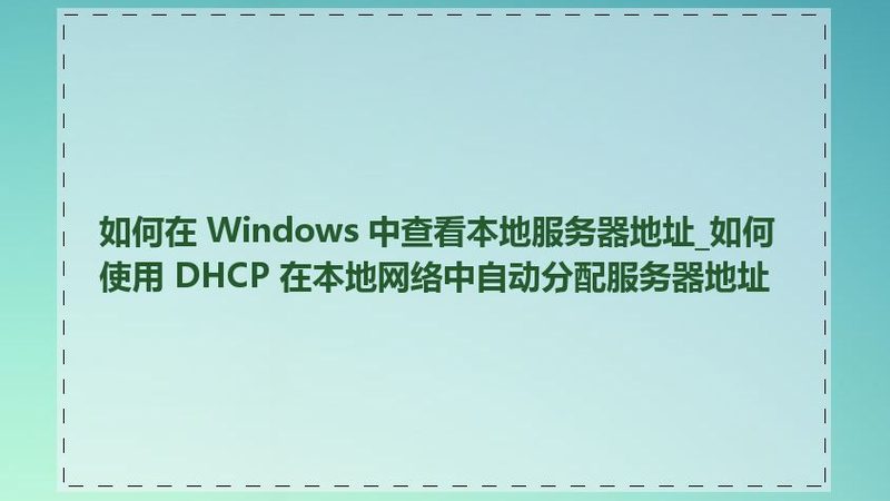 上门评估：现场直观，细节全面